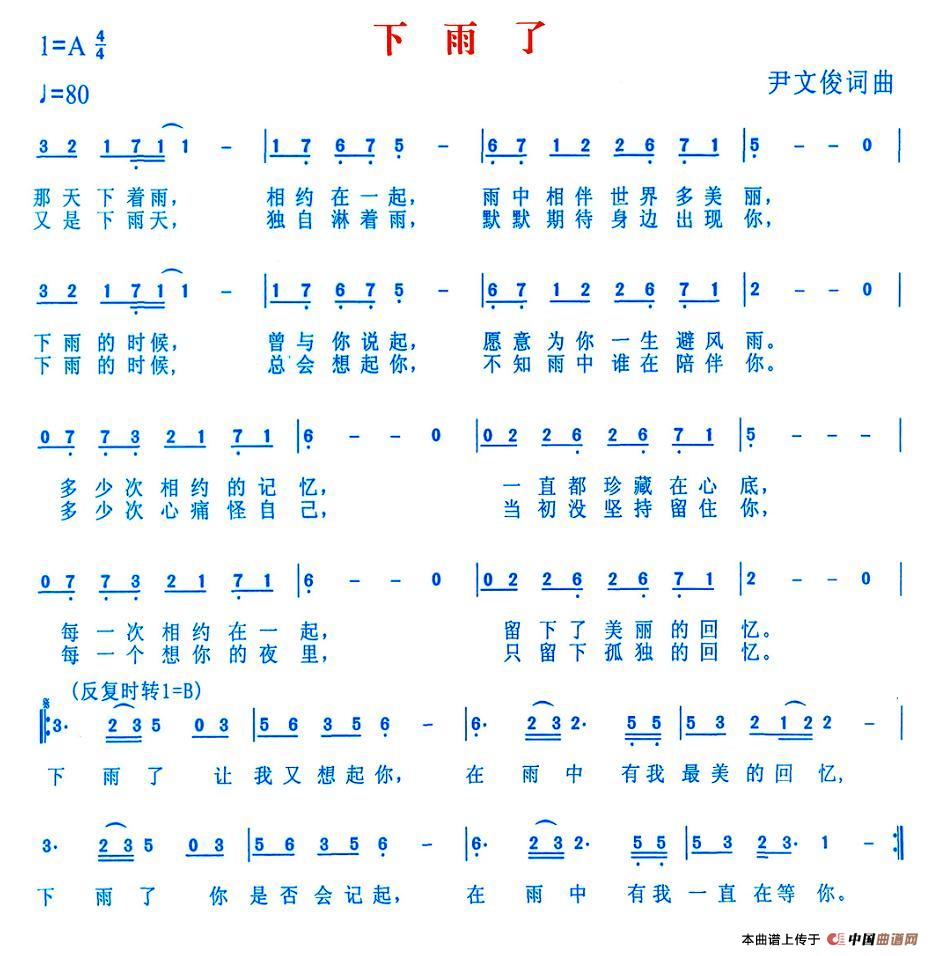 下雨了（尹文俊词曲）(1)图片 (17).jpg