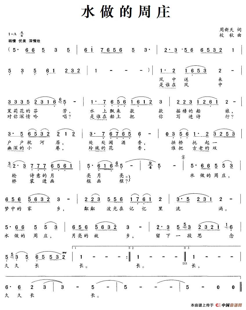 水做的周庄（周新天词 校秋曲）(1)18水做的周庄.jpg