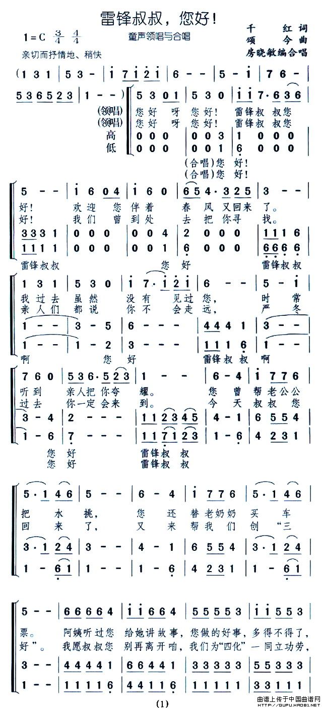 雷锋叔叔，您好！（合唱）(1)雷锋叔叔，您好！1.jpg