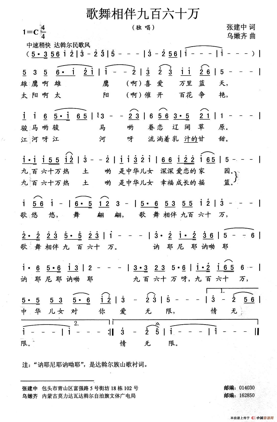 歌舞相伴九百六十万（张建中词 乌嫩齐曲）(1)111.jpg