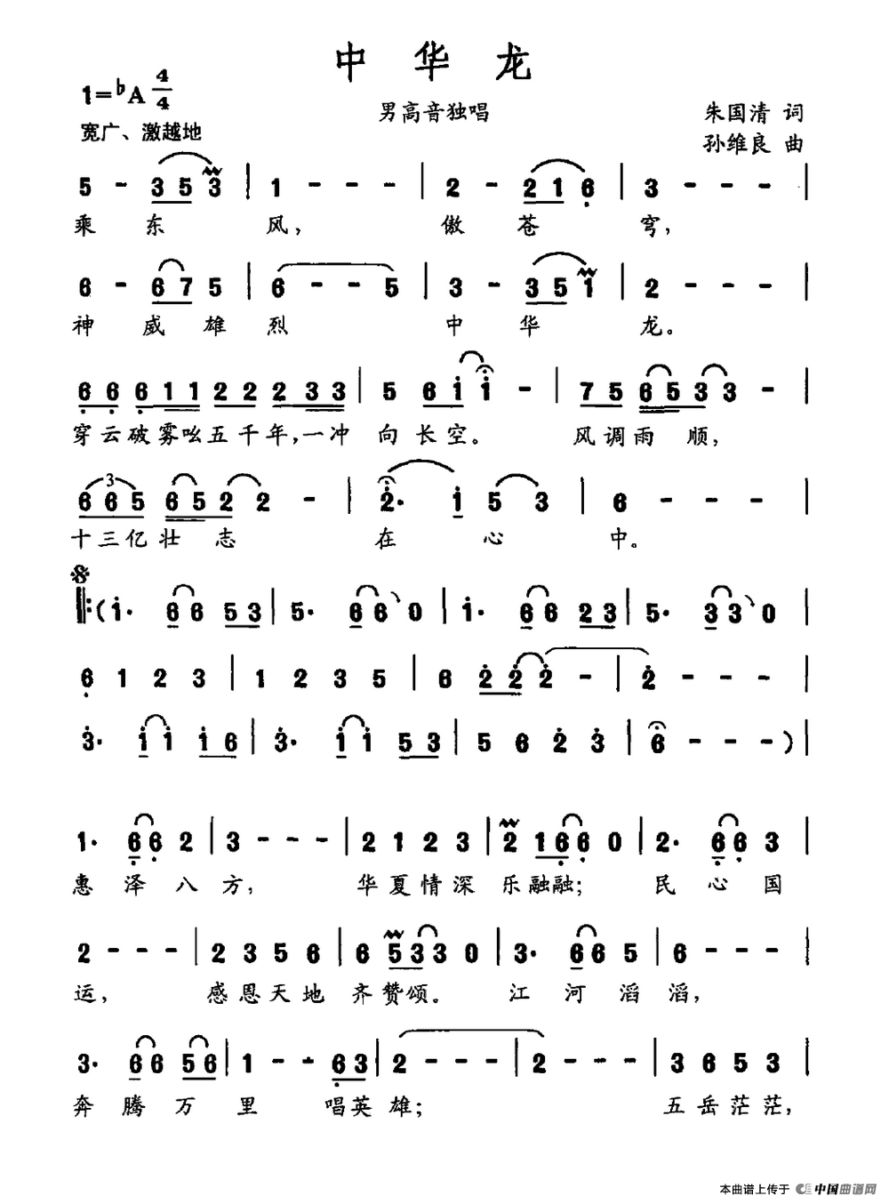 中华龙（朱国清词 孙维良曲）(1)中华龙.png