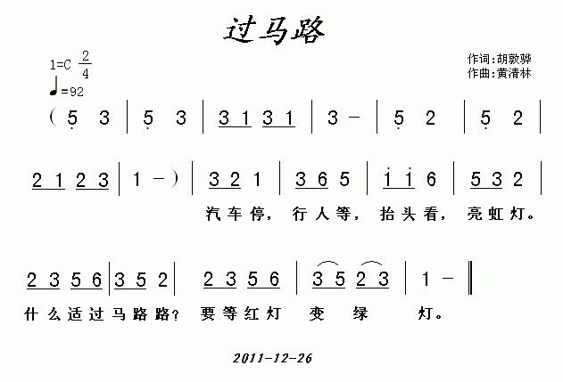 过马路（胡敦骅词 黄清林曲）(1)过马路1.gif