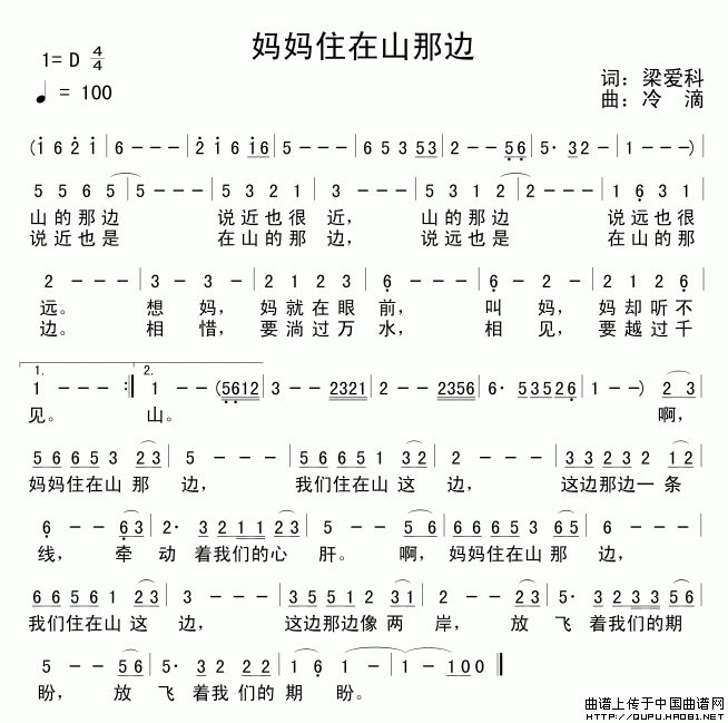妈妈住在山那边（梁爱科词 冷滴曲）(1)妈妈住在山那边1.gif