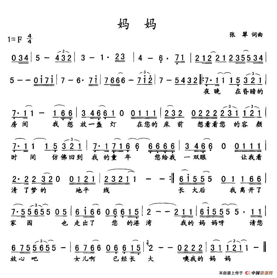 妈妈（张翠词曲）(1)图片 (59).jpg