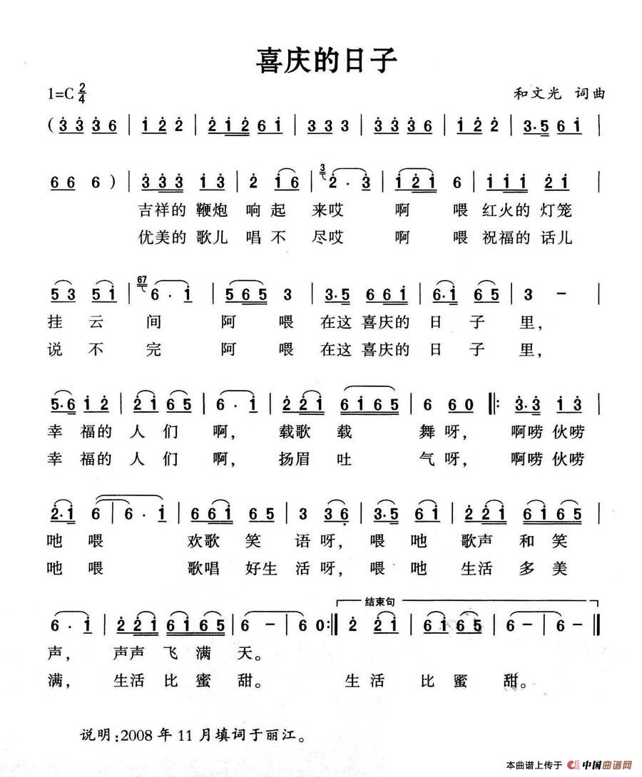喜庆的日子（和文光词 和文光曲）(1)080 喜庆的日子.jpg