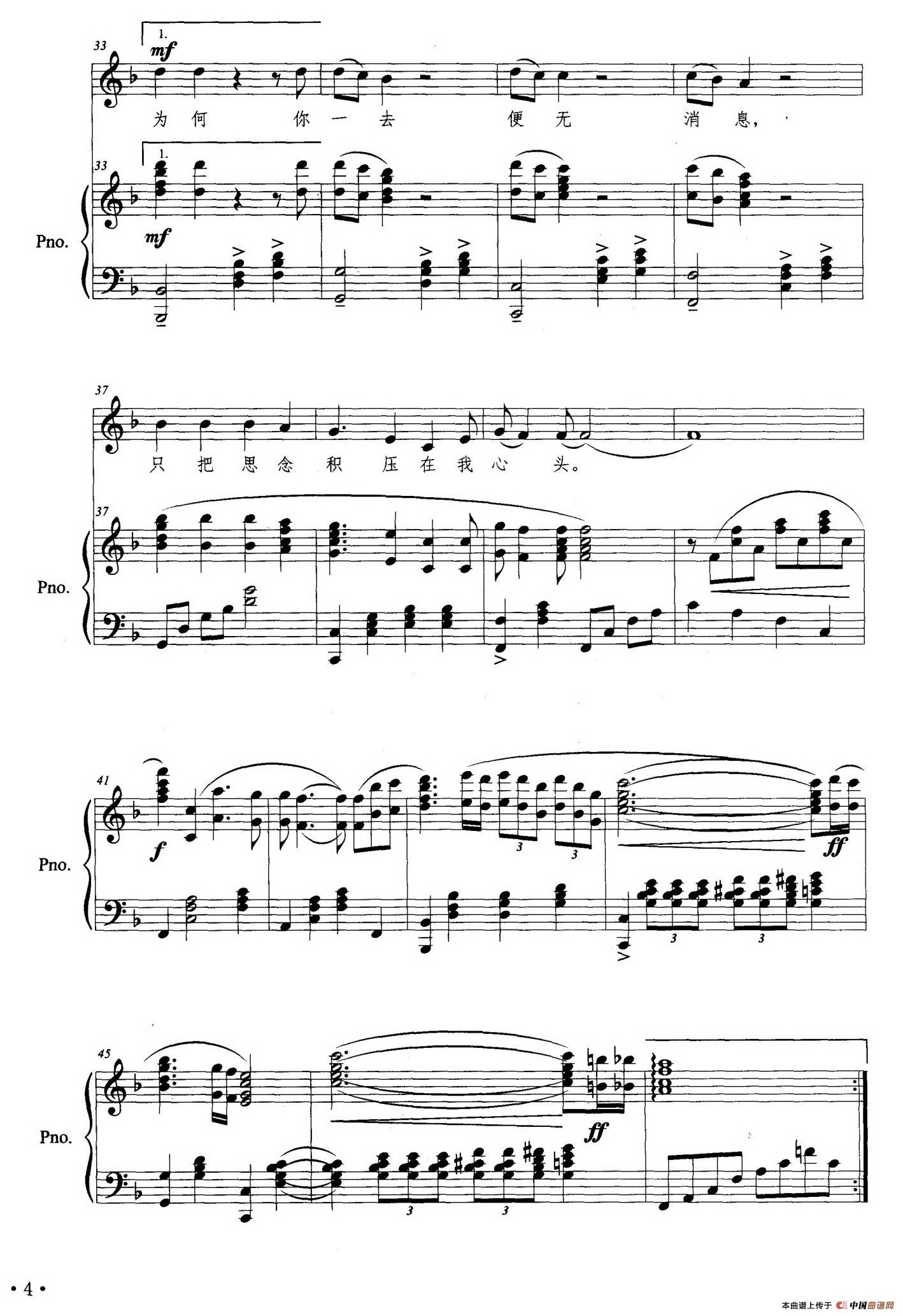 思念（乔羽词 谷建芬曲、正谱）(1)003.jpg