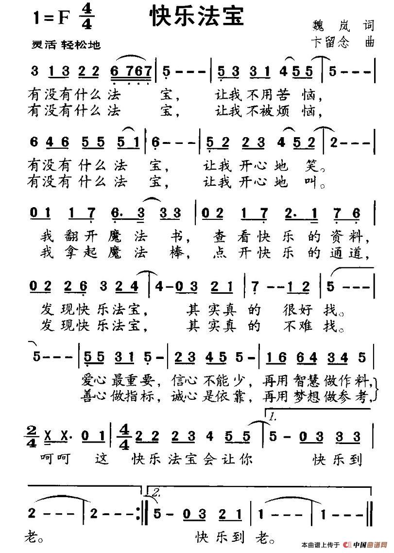 快乐法宝(1)1.jpg
