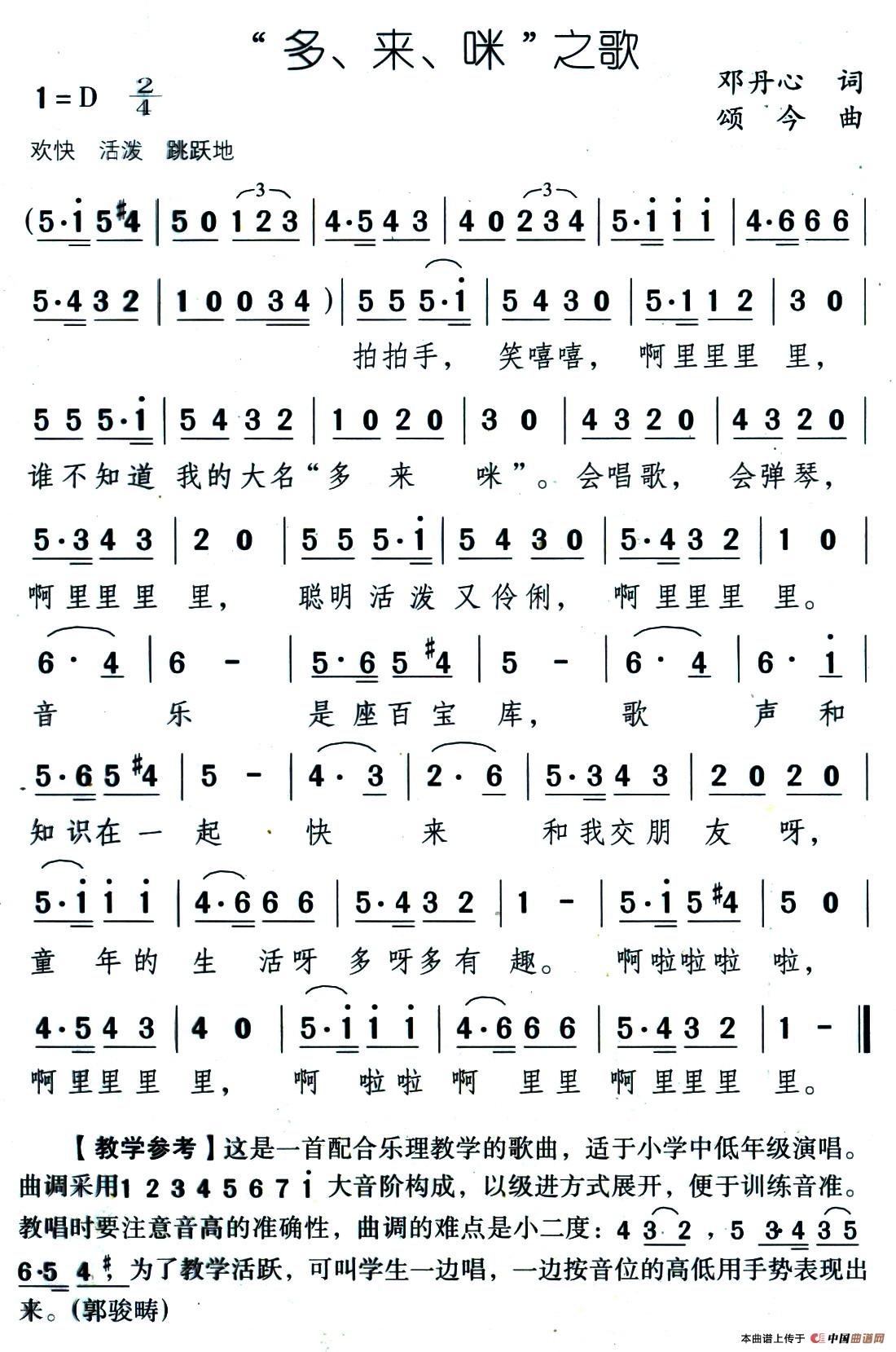 “多、来、咪”之歌(1)01、多来咪之歌.jpg