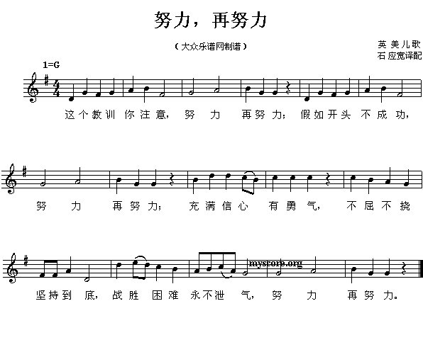 努力，再努力（五线谱）(1)努力，再努力1.gif