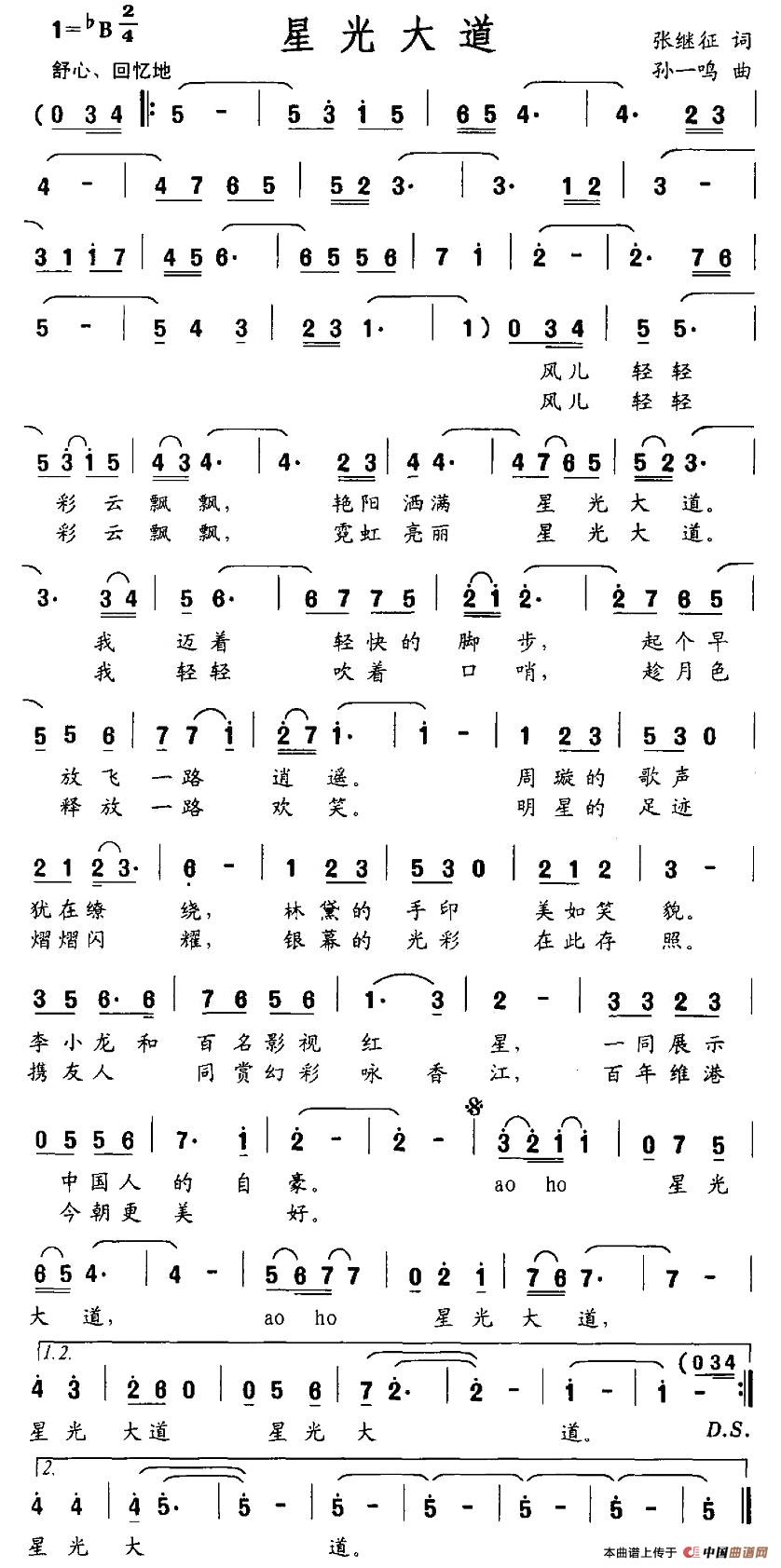 星光大道（张继征词 孙一鸣曲）(1)图片 (120).jpg