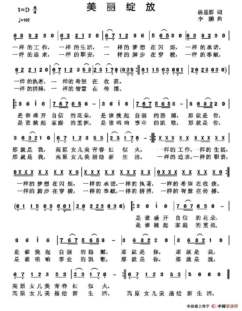 美丽绽放（云南妇女之歌）(1)曲谱.jpg