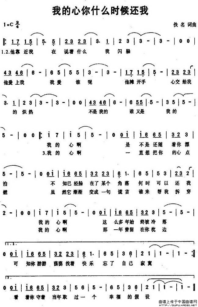 我的心你什么时候还我(1)我的心你什么时候还我1.jpg