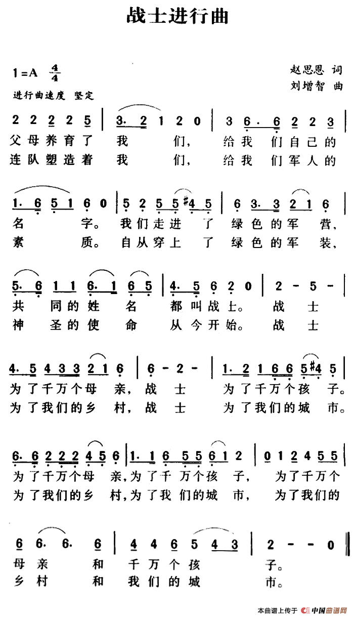 军歌金曲：战士进行曲(1)000205.png