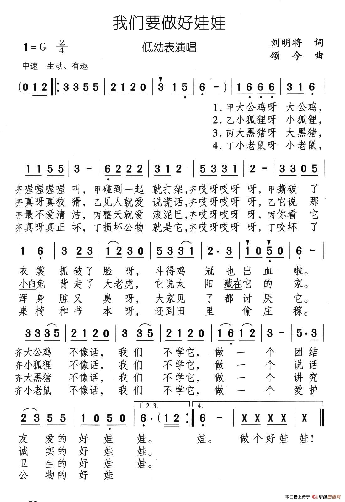 我们要做好娃娃(1)04、做个好娃娃（我们要做好娃娃）.jpg