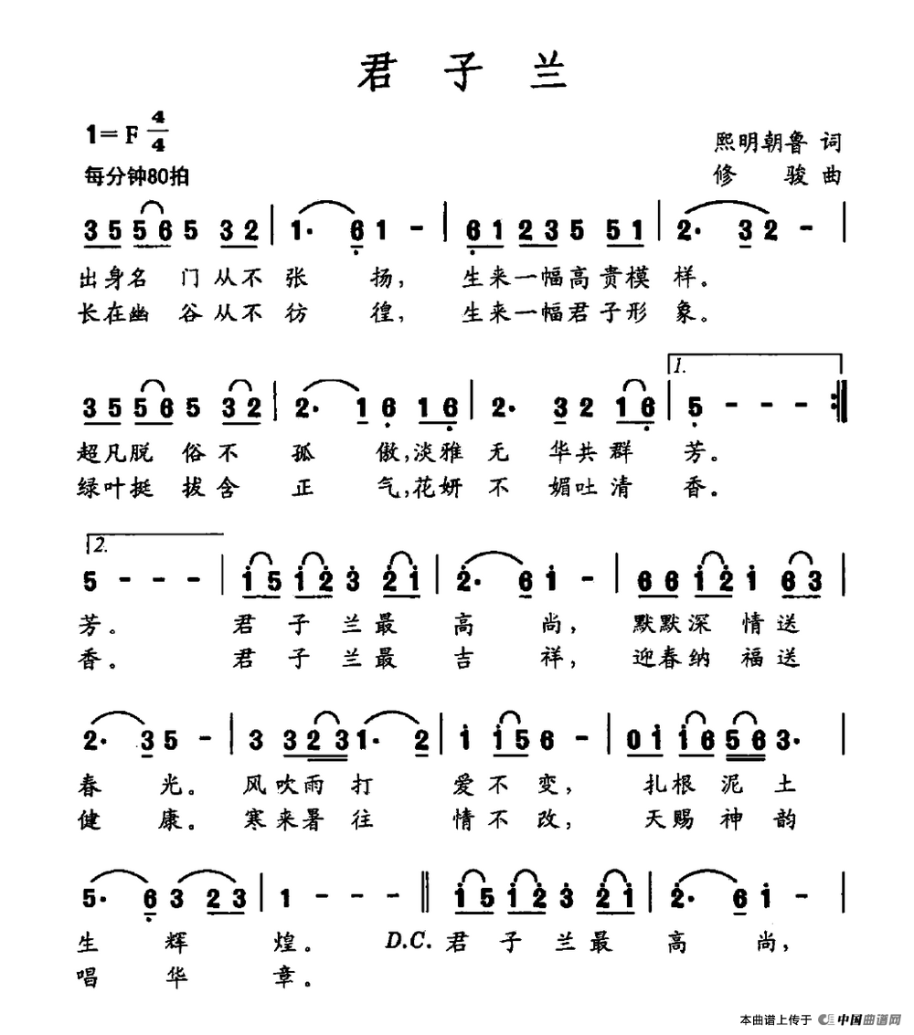 君子兰（熙明朝鲁词 修骏曲）(1)君子兰.png