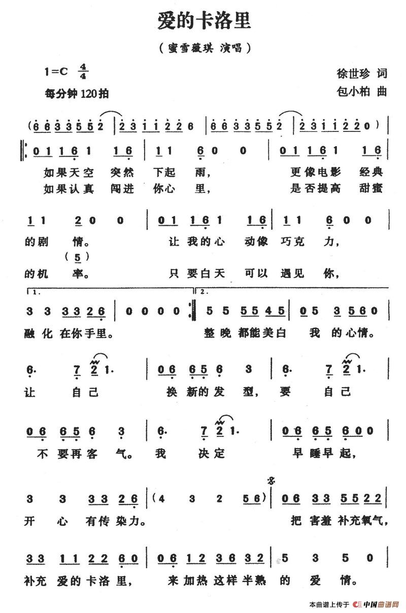 爱的卡卡洛里(1)爱的卡卡洛里1.jpg