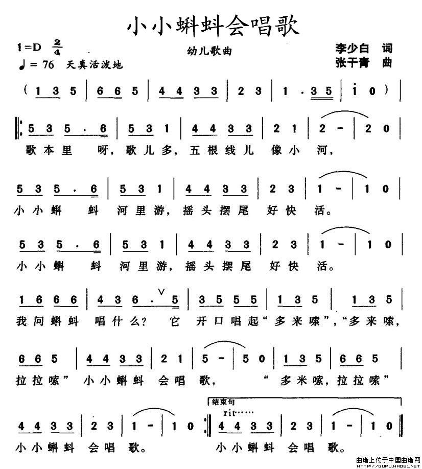 小小蝌蚪会唱歌（李少白词 张干青曲）(1)小小蝌蚪会唱歌1.jpg