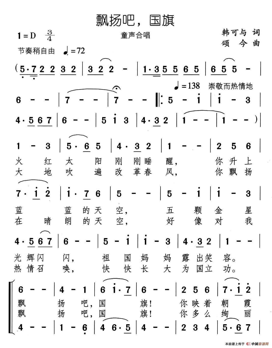 飘扬吧，国旗（合唱）(1)11、飘扬吧国旗（童声合唱）1.jpg