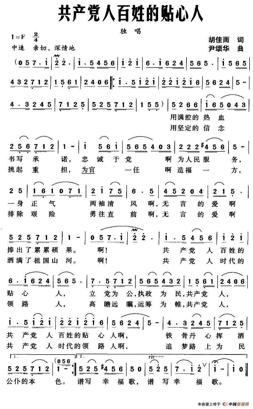 共产党人百姓的贴心人(1)001 (4).jpg