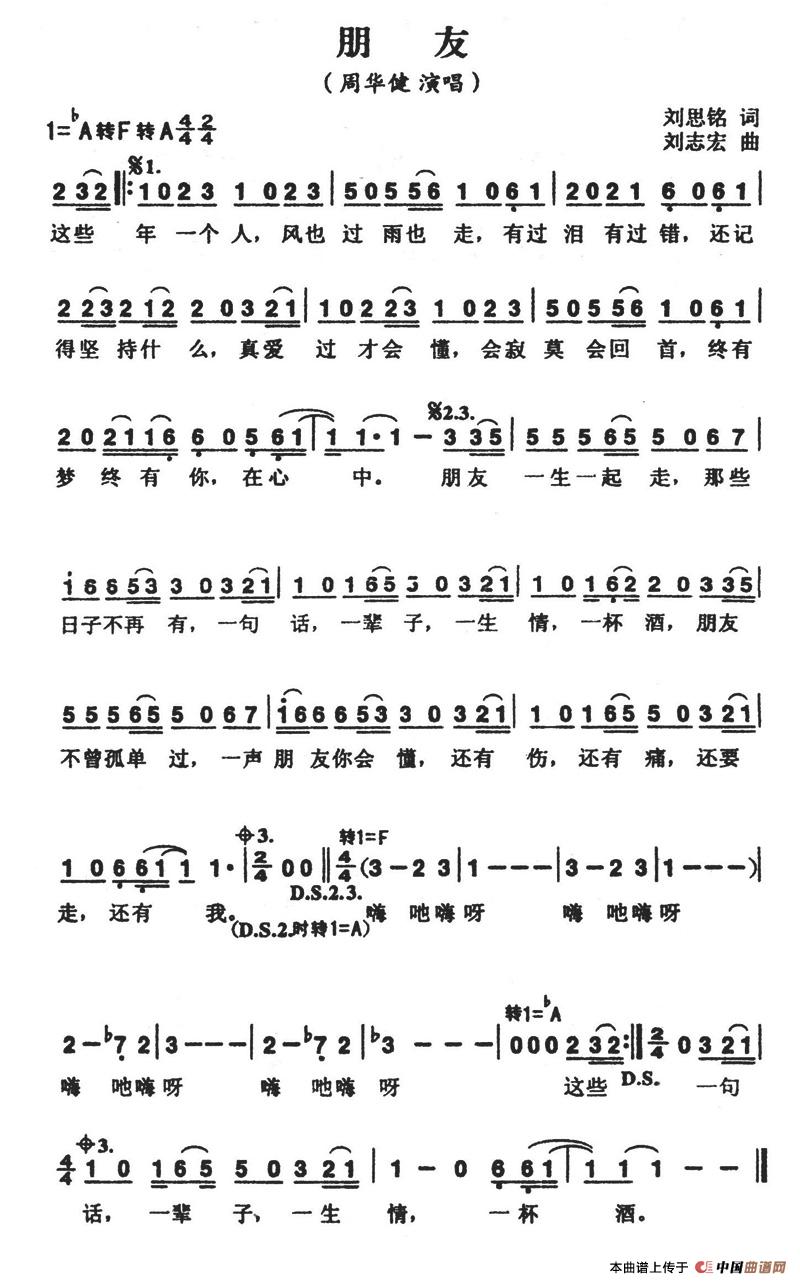 朋友（周华健演唱版）(1)朋友1.jpg