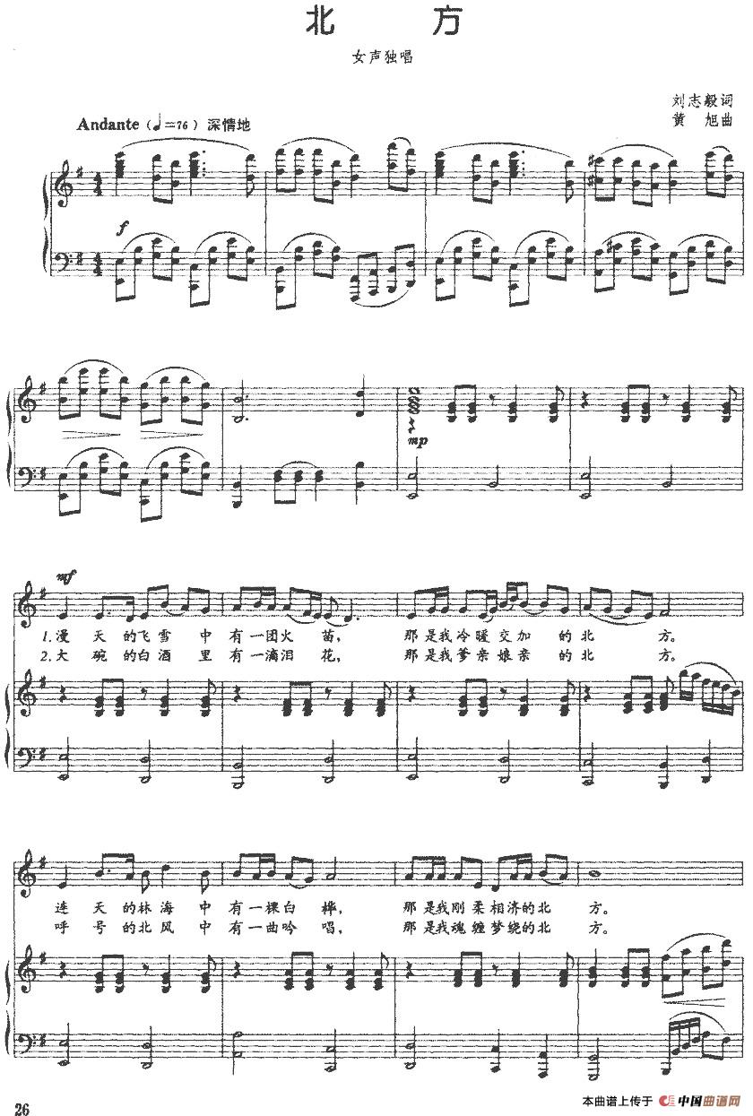 北方（正谱）(1)北方（正谱）刘志毅词 黄旭曲-民歌.jpg