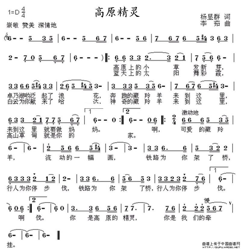 高原精灵（杨显群词 李茹曲）(1)高原精灵1.jpg