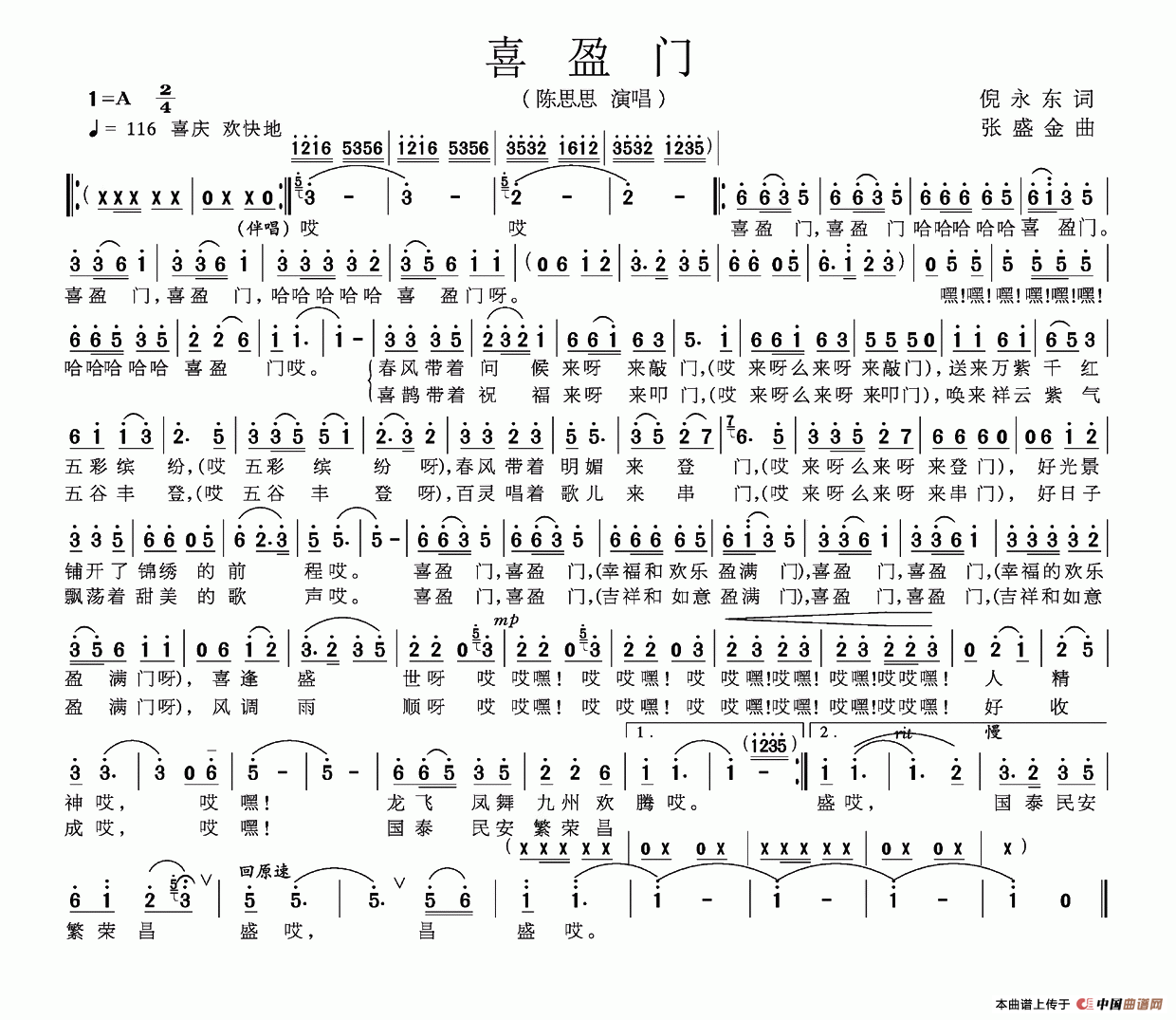 喜盈门（倪永东词 张盛金曲）(1)喜盈门.png
