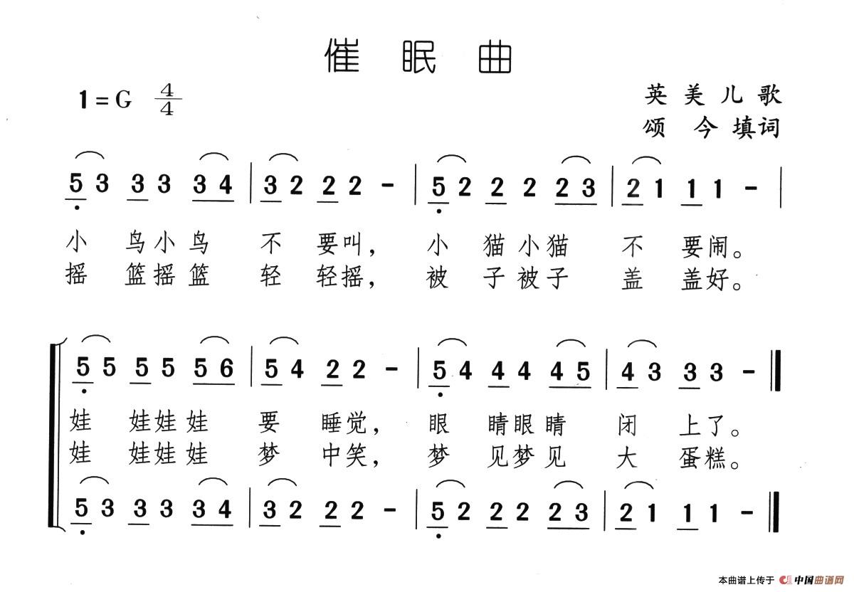 催眠曲（又名：娃娃催眠歌）(1)09、娃娃催眠歌（催眠曲）.jpg