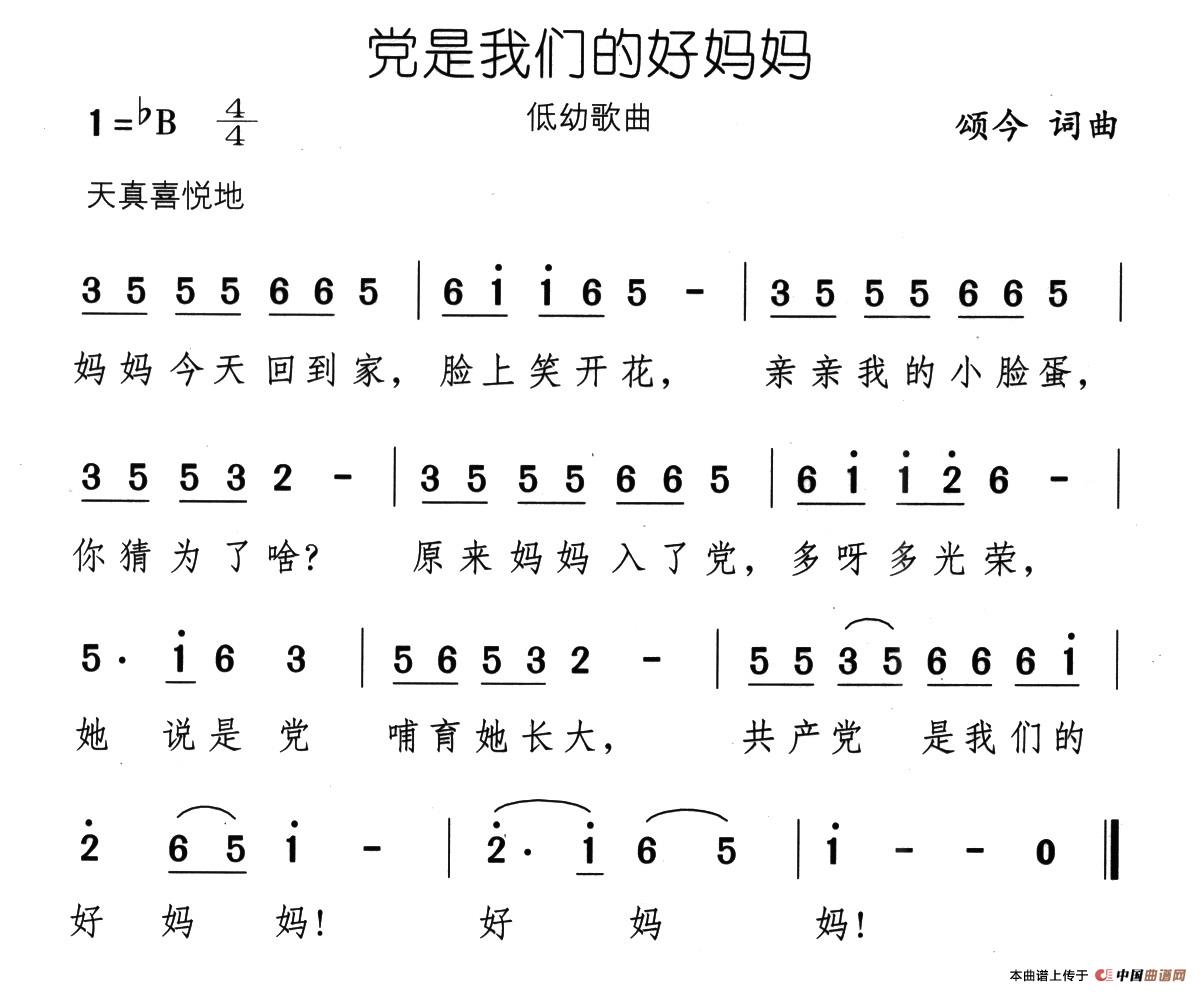 党是我们的好妈妈(1)02、党是我们的好妈妈.jpg
