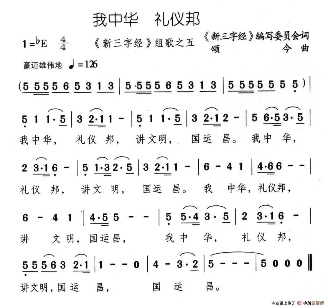 我中华 礼仪邦(1)07、我中华礼仪邦.jpg