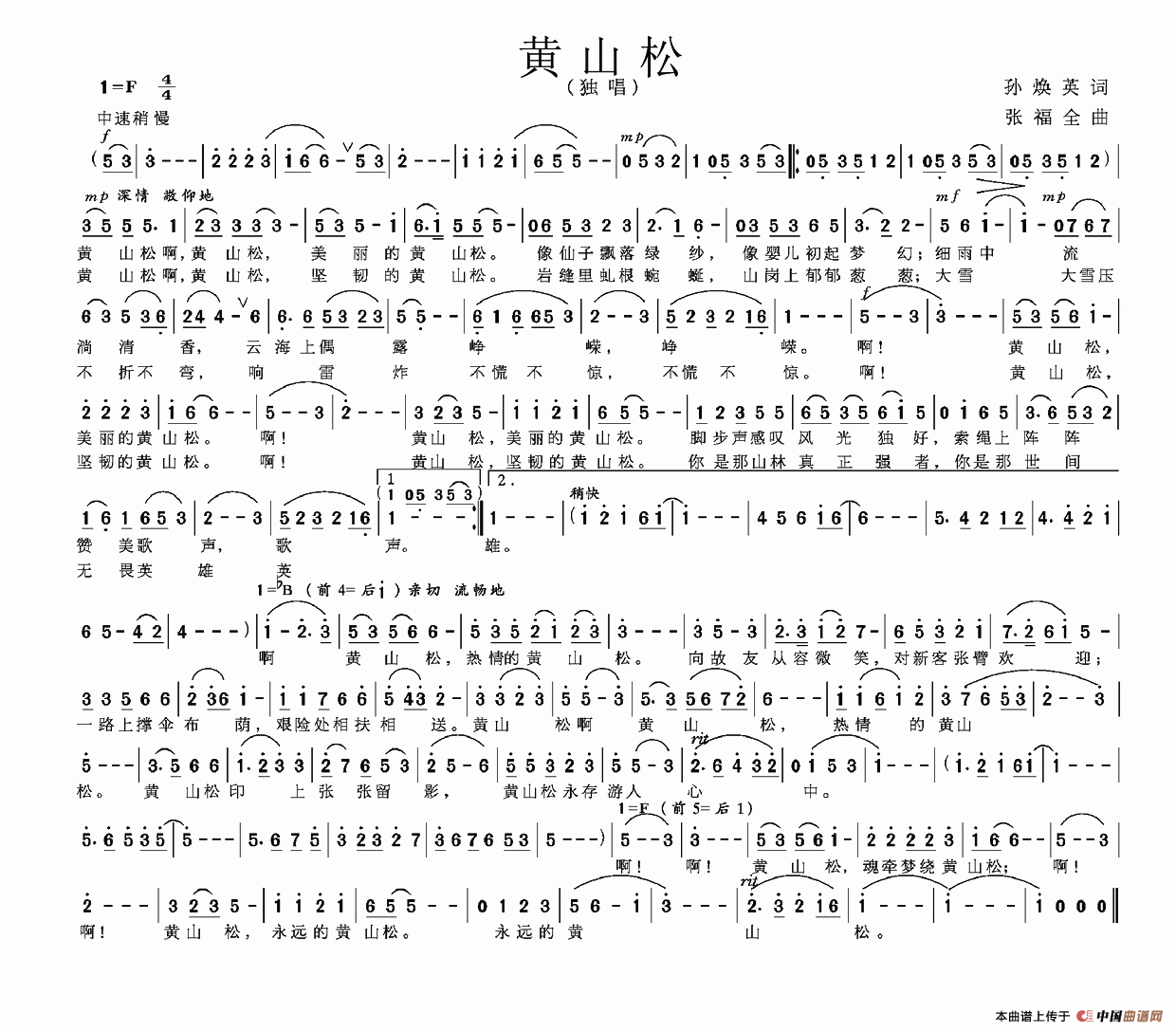 黄山松（孙焕英词 张福全曲）(1)黄山松.png