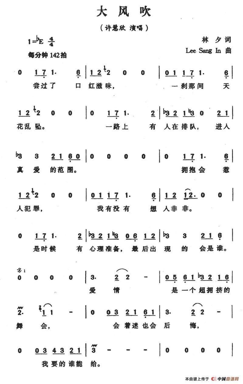 大风吹（林夕词 Lee Sang In曲）(1)大风吹1.jpg