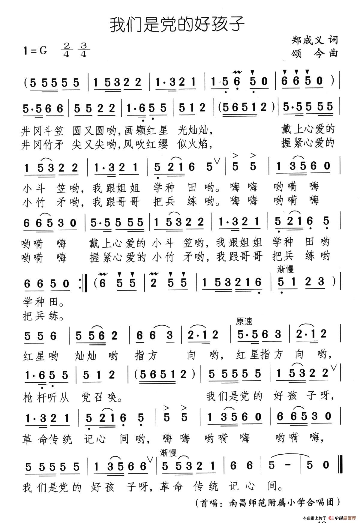 我们是党的好孩子（郑成义词 颂今曲）(1)05、我们是党的好孩子.jpg