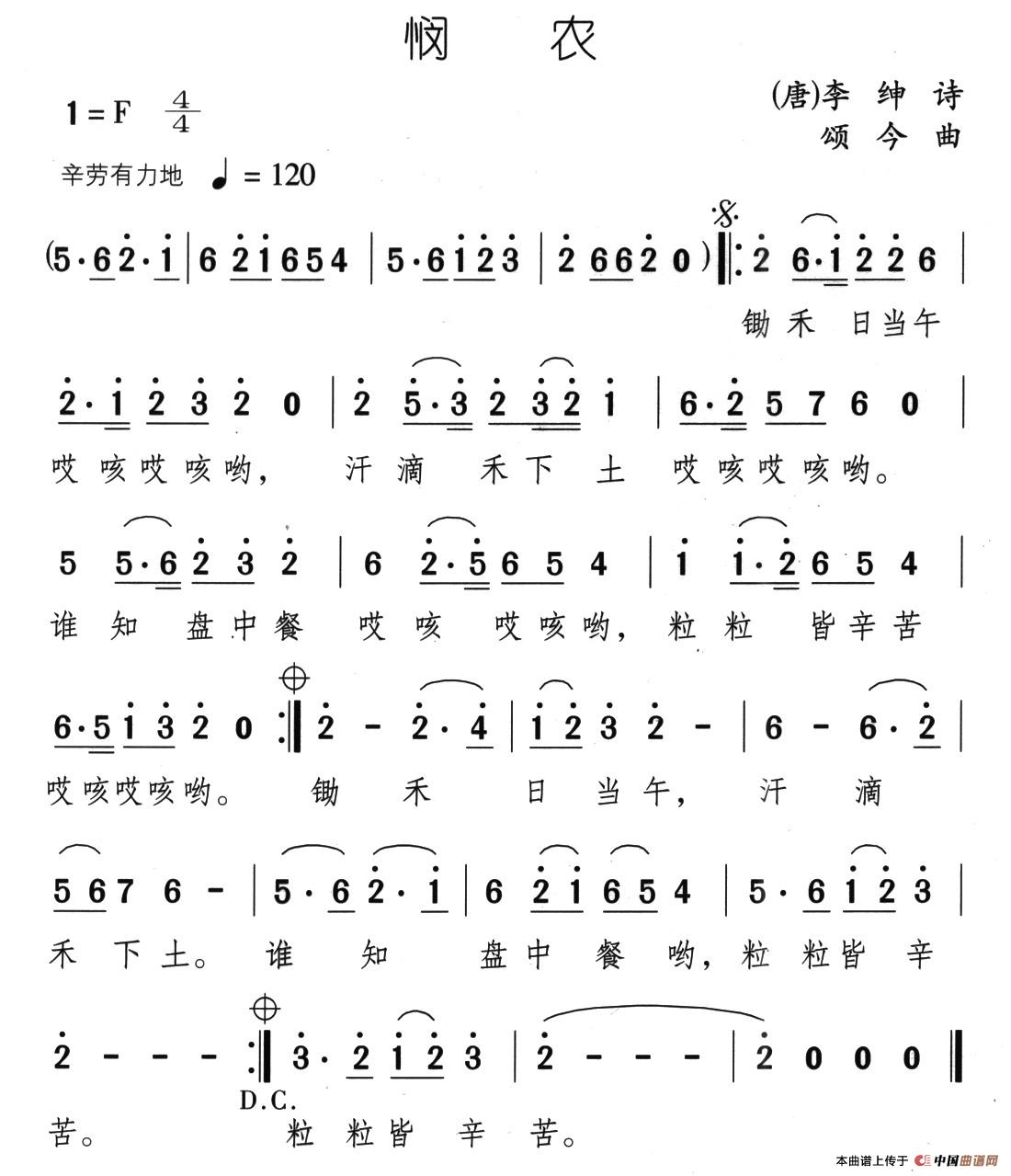 清明（[唐]李绅词 颂今曲）(1)10、悯农.jpg