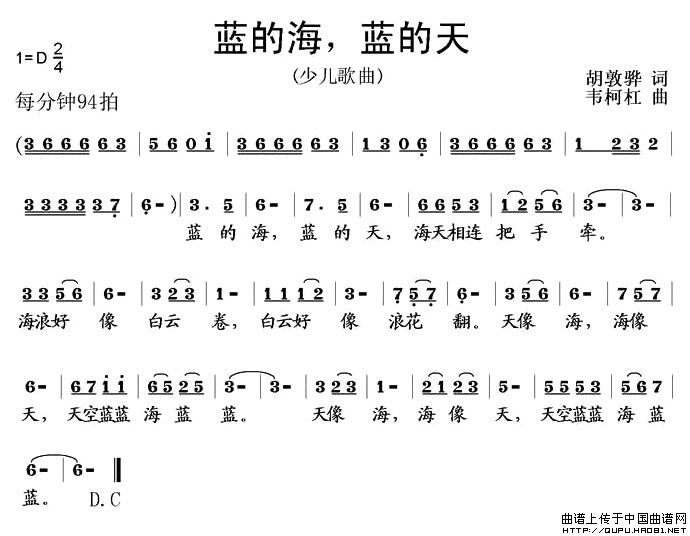 蓝的海，蓝的天（胡敦骅词 韦柯杠曲）(1)蓝的海，蓝的天1.jpg