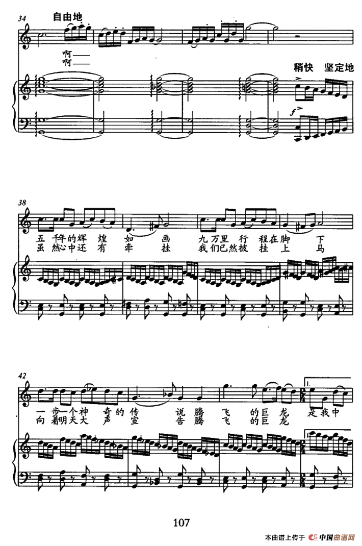 腾飞的巨龙是中华（淘金词 徐玺宝曲、正谱）(1)000107.png