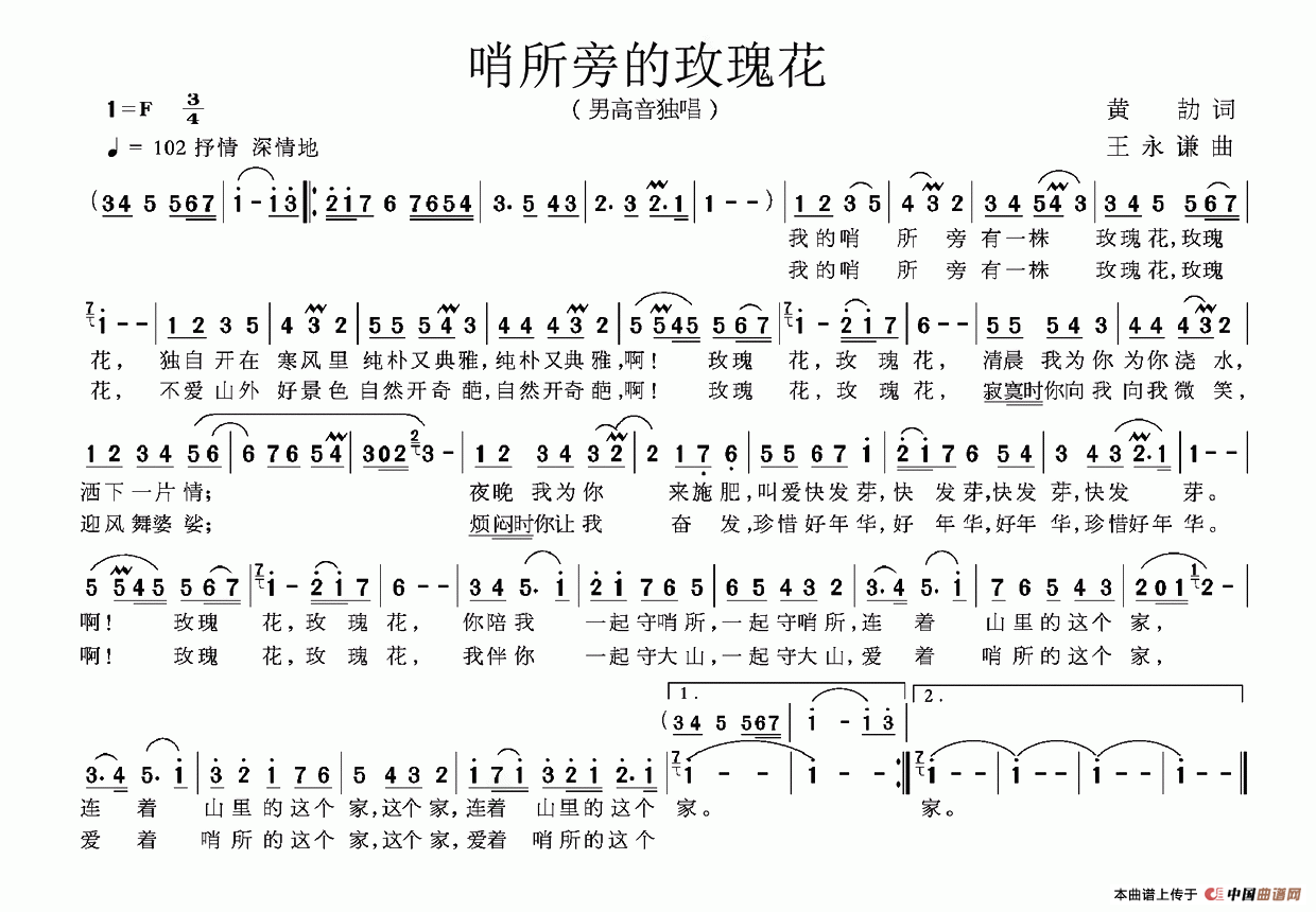 哨所旁的玫瑰花(1)哨所旁的玫瑰花.png