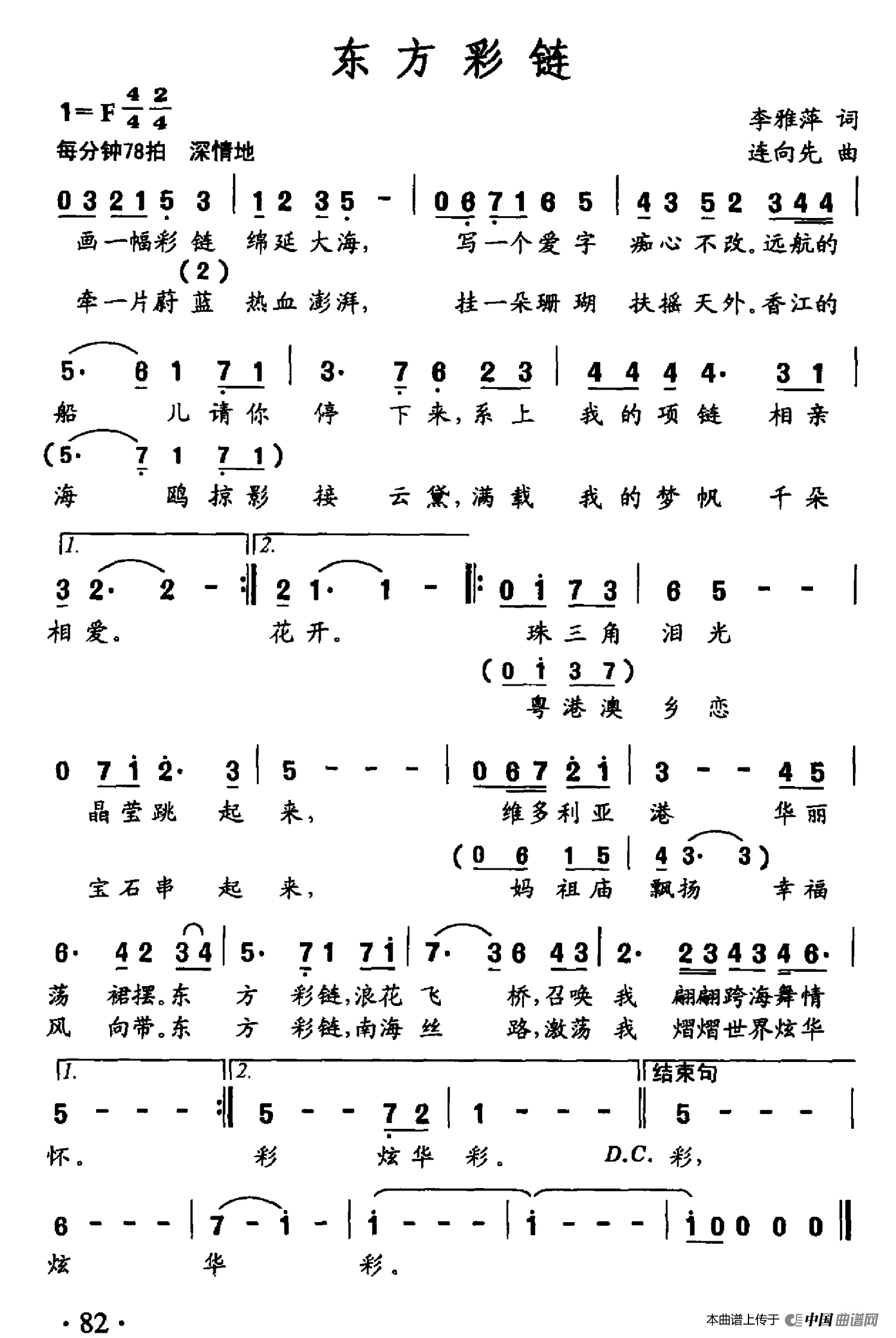 东方彩链(1)东方彩链.png