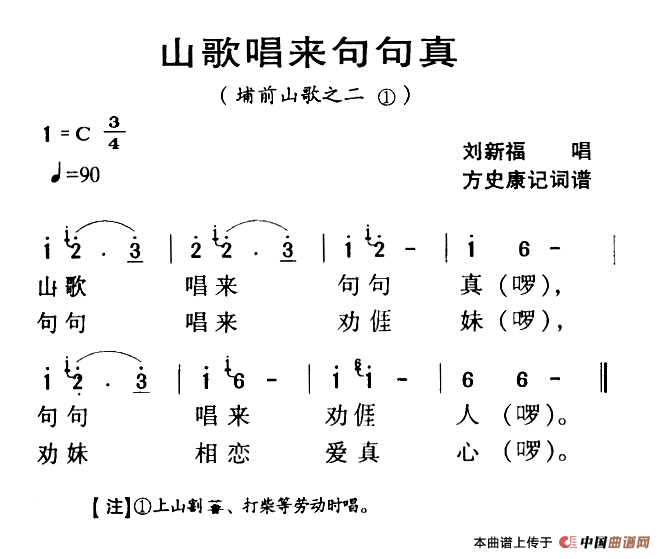 河源民歌：山歌唱来句句真(1)111.png