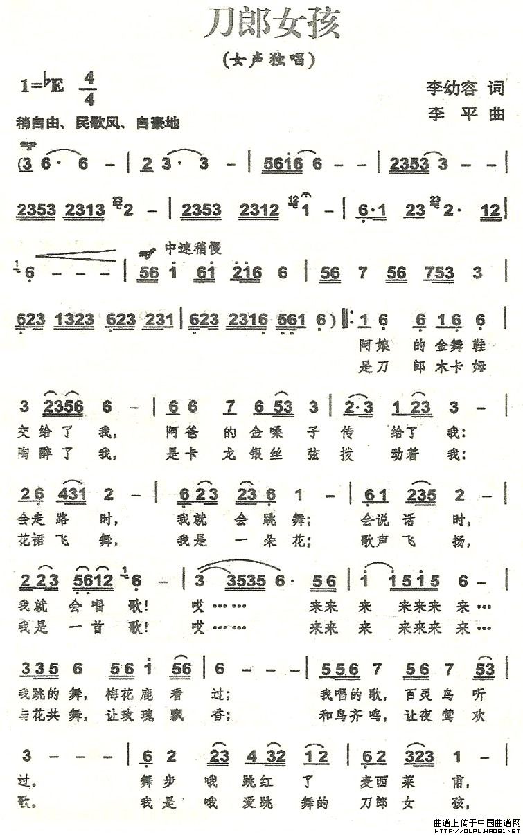 刀郎女孩（李幼容词 李平曲）(1)刀郎女孩1.jpg