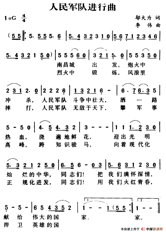 军歌金曲：人民军队进行曲（邬大为词 李伟曲）(1)000206.png