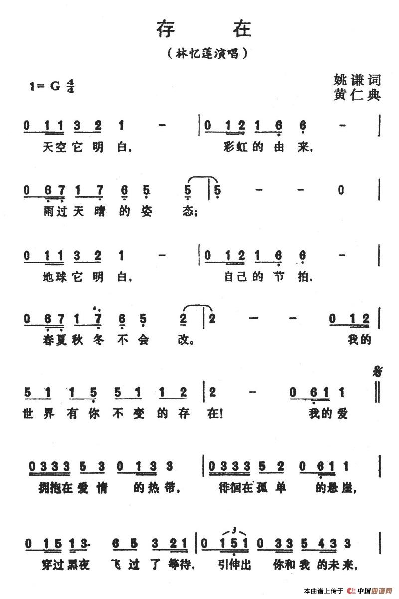 存在（姚谦词 黄仁典曲）(1)存在1.jpg