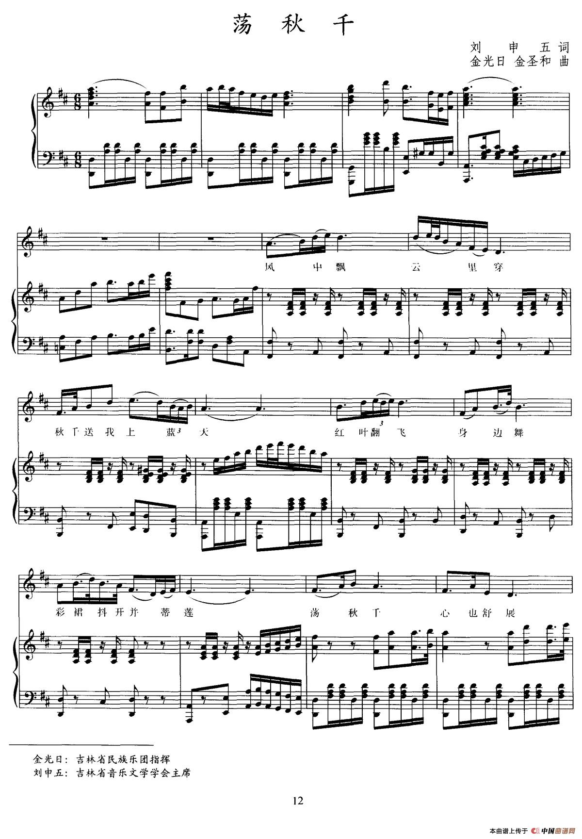 荡秋千（刘申五词 金光日 金圣和曲、正谱）(1)001 (1).jpg