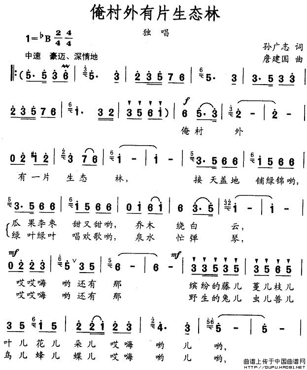 俺村外有片生态林（孙广志词 詹建国曲）(1)俺村外有片生态林1.jpg