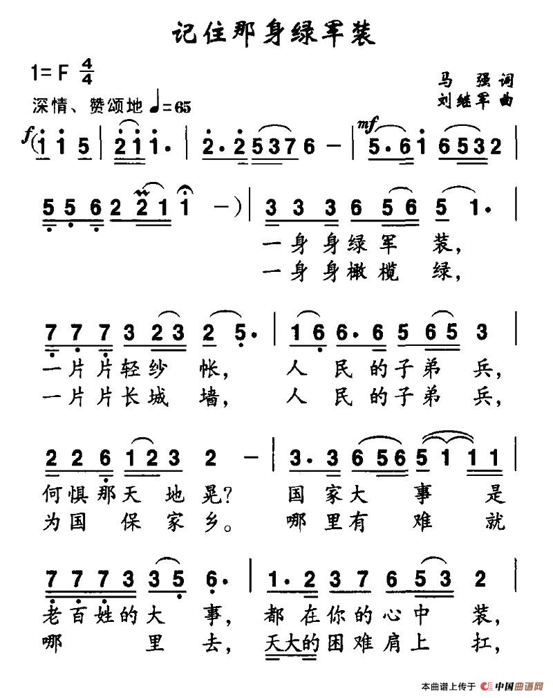 记住那身绿军装(1)1.jpg