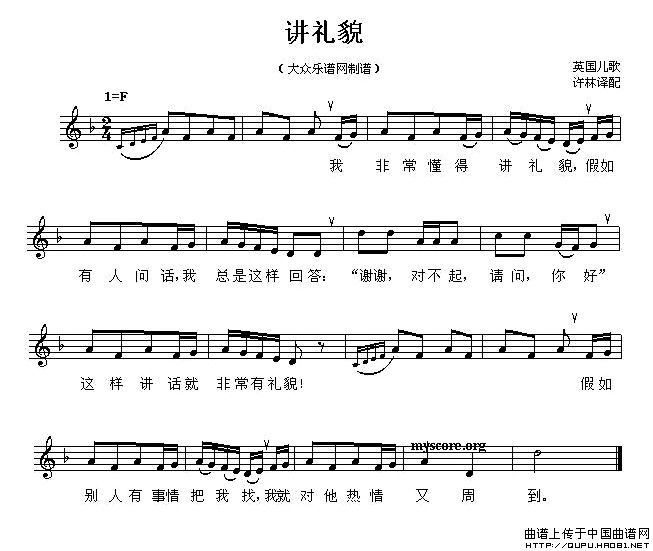 讲礼貌（五线谱）(1)讲礼貌1.jpg