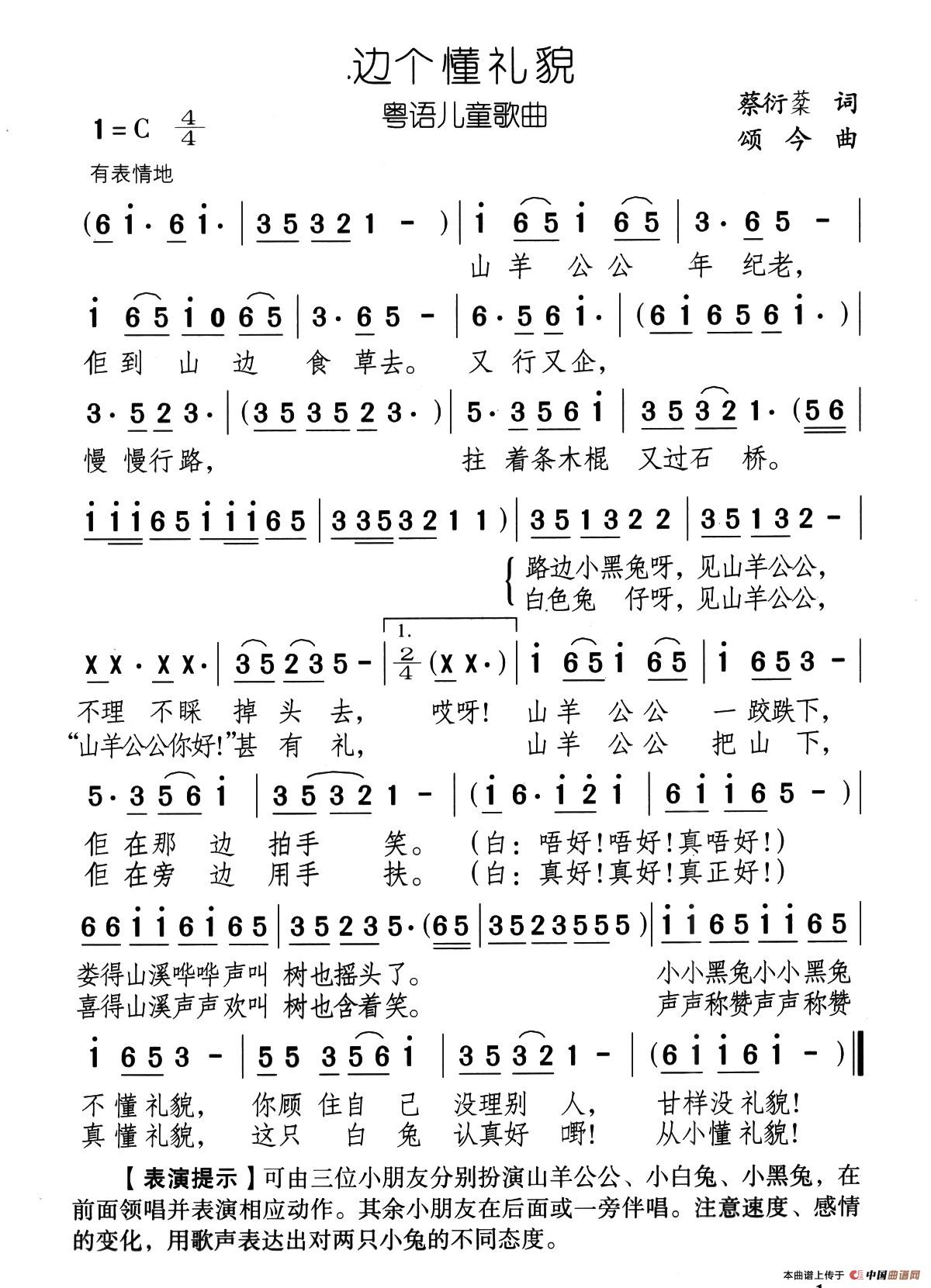 边个懂礼貌（粤语儿歌）(1)07、边个懂礼貌（粤语）.jpg