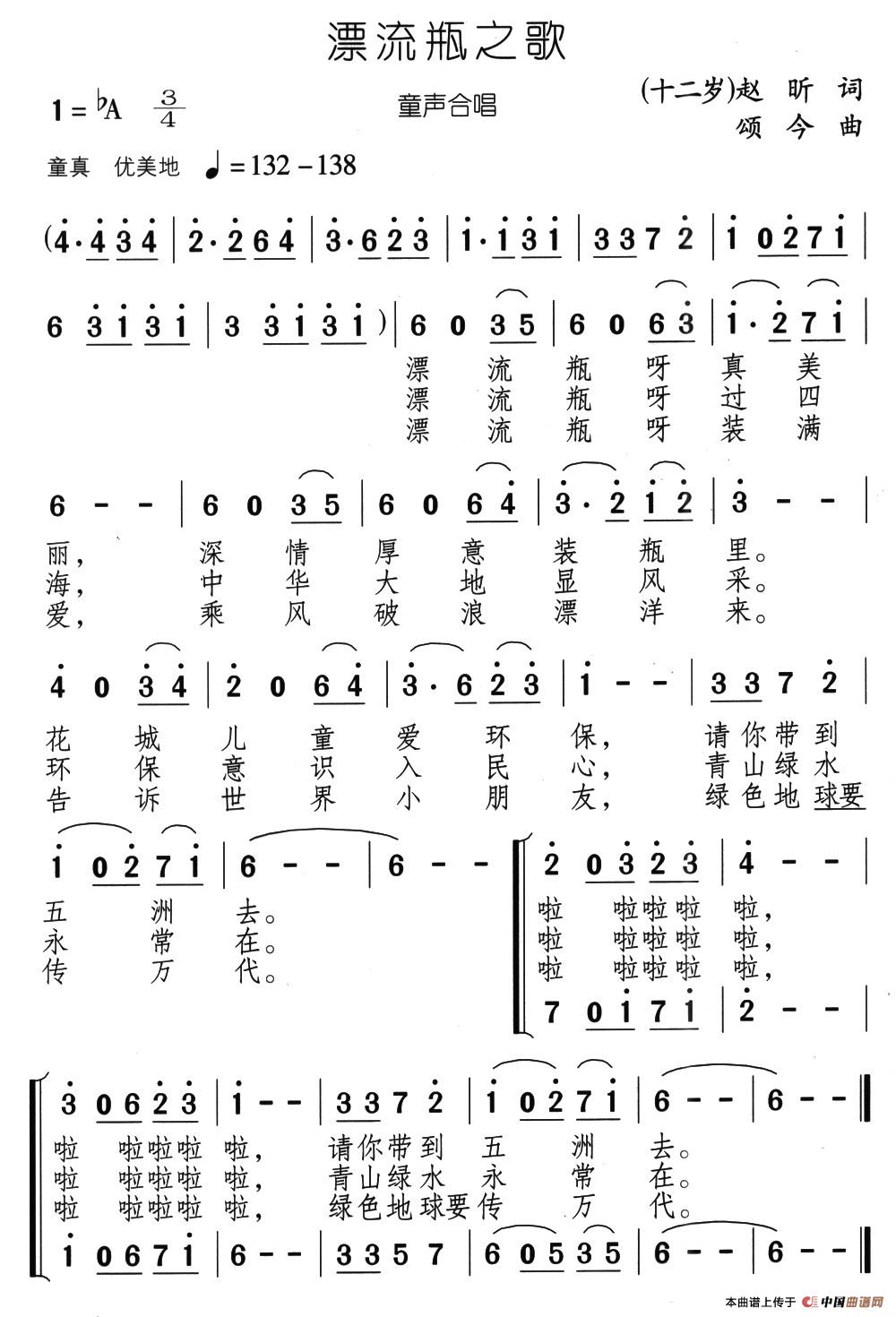 漂流瓶之歌（合唱）(1)08、漂流瓶之歌（童声合唱）.jpg