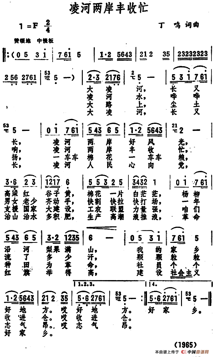 凌河两岸丰收忙 (1)凌河两岸丰收忙 丁 鸣词曲.png