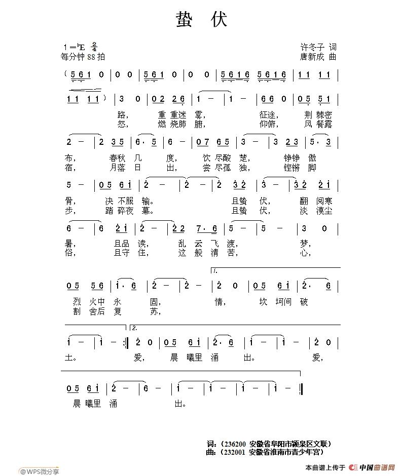 蛰伏(1)蛰伏 许冬子词.jpg